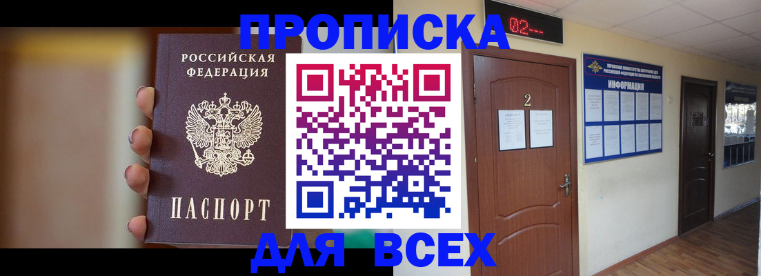 временная регистрация для школы в Белебее