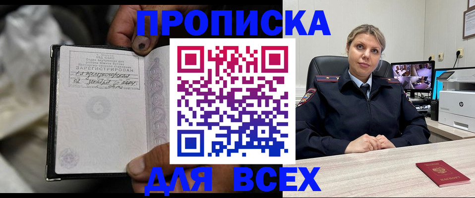 прописка в квартире в Белебее