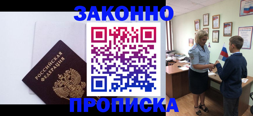 прописка для работы в Белебее