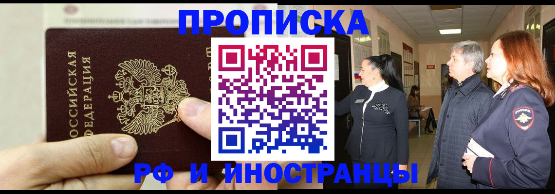 временная прописка в Белебее