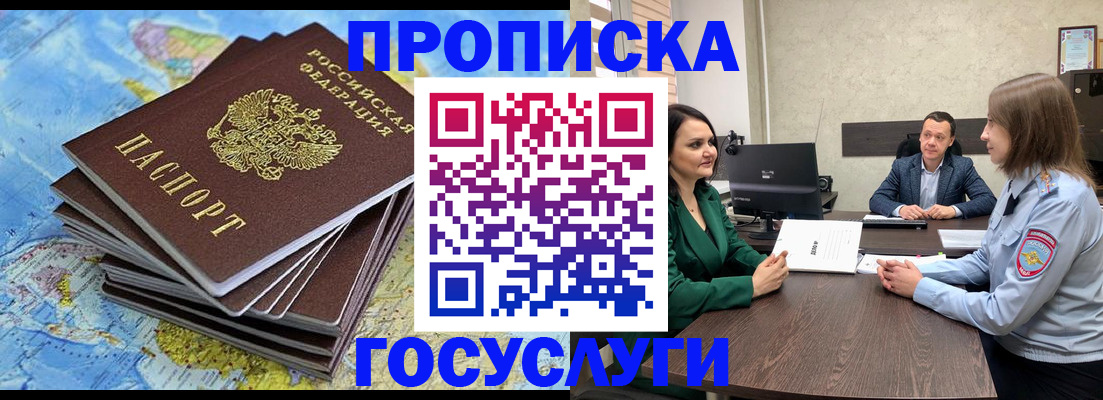 временная регистрация собственник в Белебее